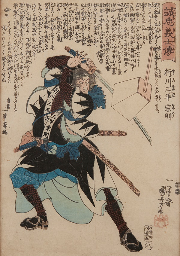 Yukugawa Sampei Munenori | 47 Ronin